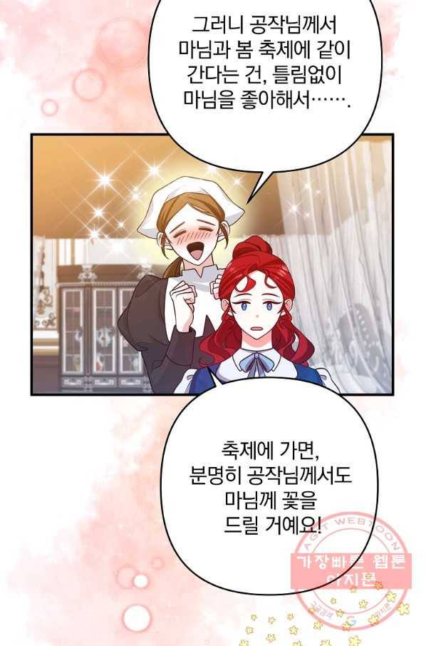 이혼해주세요,남편님! 14화 58