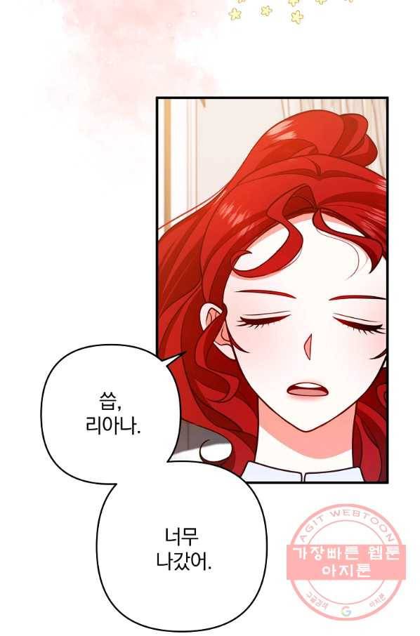 이혼해주세요,남편님! 14화 59