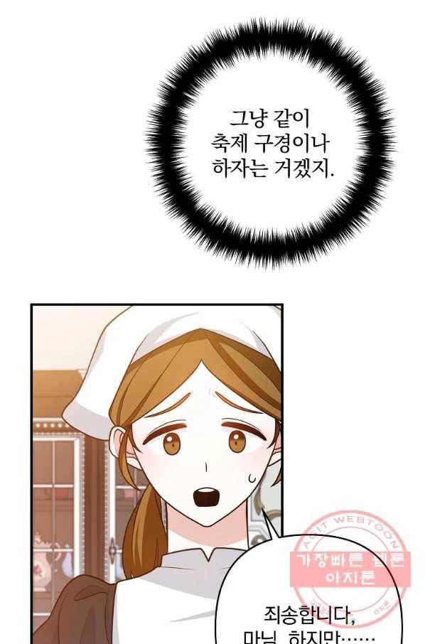 이혼해주세요,남편님! 14화 60