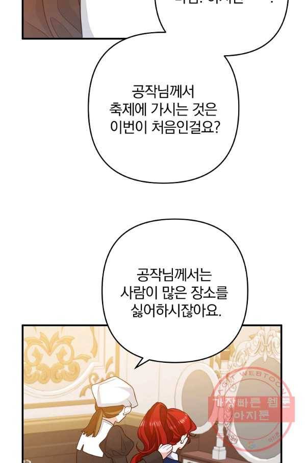 이혼해주세요,남편님! 14화 61