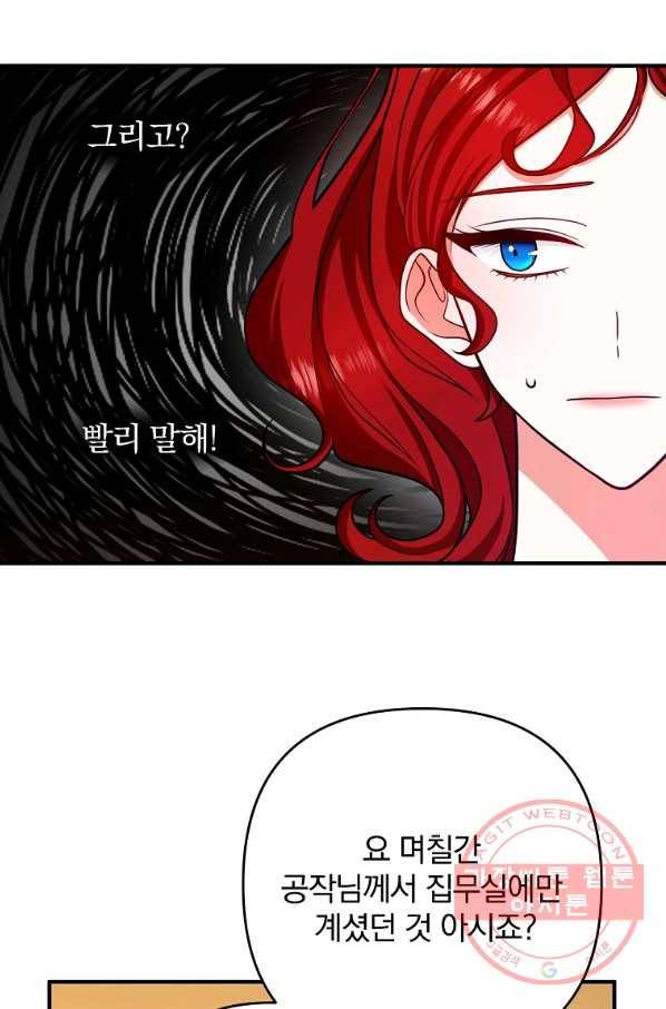 이혼해주세요,남편님! 14화 63