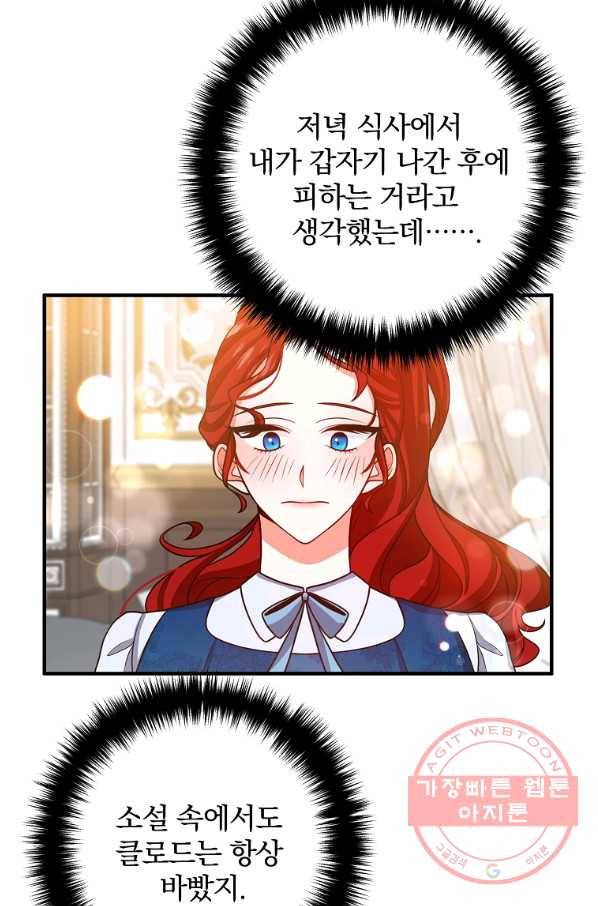 이혼해주세요,남편님! 14화 65