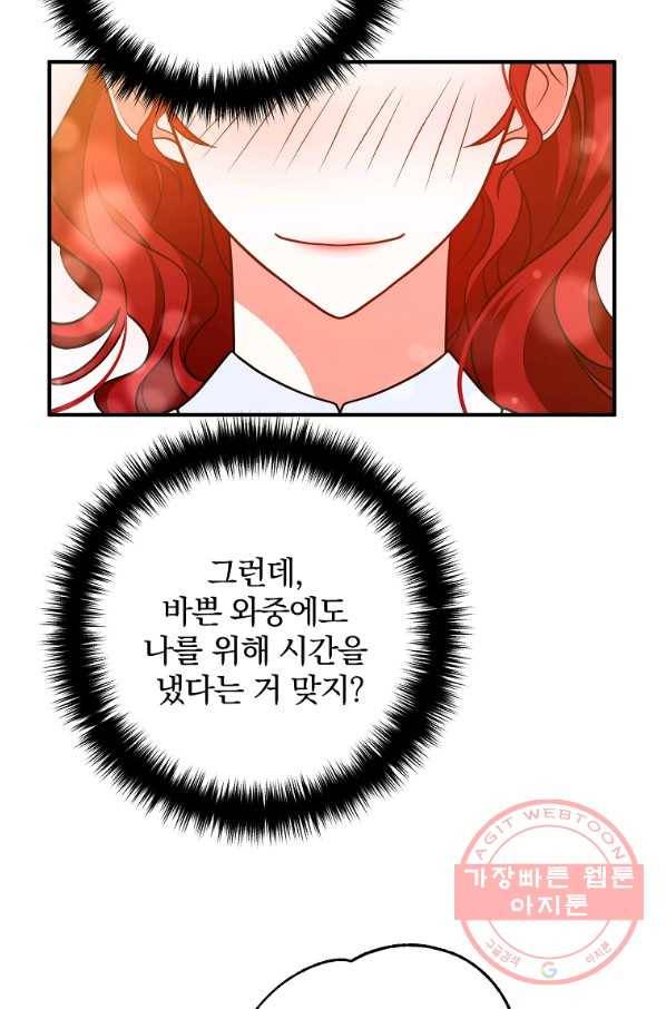 이혼해주세요,남편님! 14화 66
