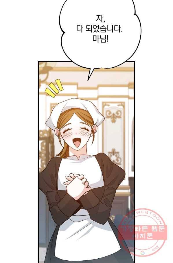 이혼해주세요,남편님! 14화 67