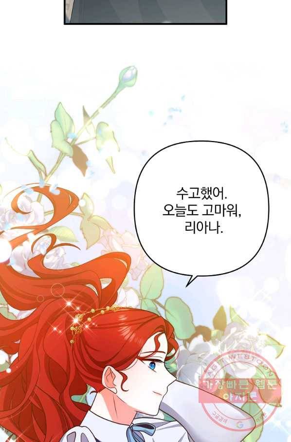 이혼해주세요,남편님! 14화 68
