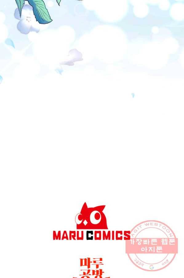 이혼해주세요,남편님! 14화 71