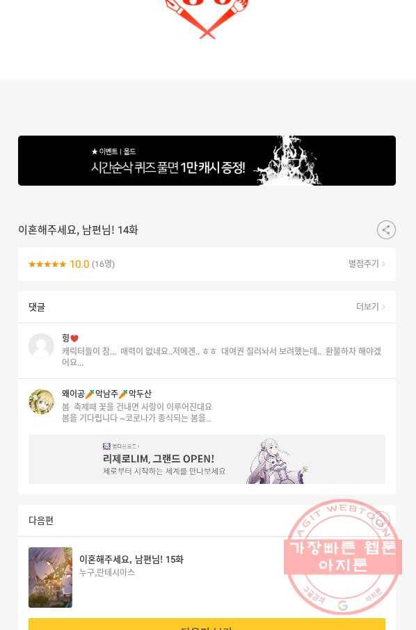 이혼해주세요,남편님! 14화 72
