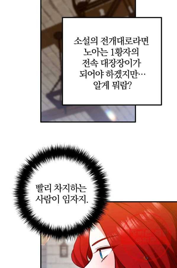 이혼해주세요,남편님! 20화 2
