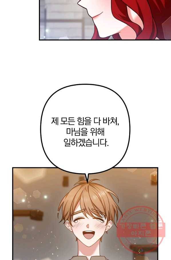 이혼해주세요,남편님! 20화 3