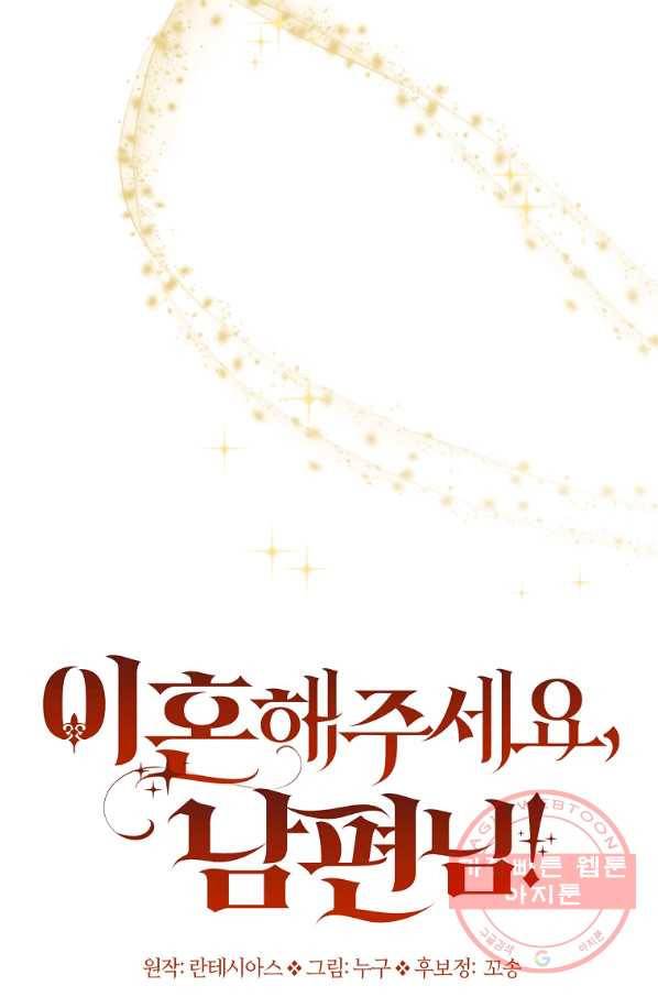 이혼해주세요,남편님! 20화 6