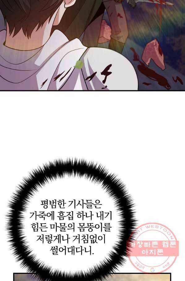이혼해주세요,남편님! 20화 14