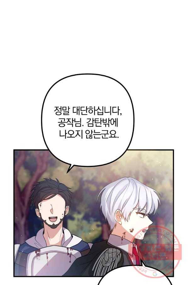이혼해주세요,남편님! 20화 20
