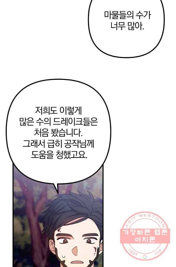 이혼해주세요,남편님! 20화 21