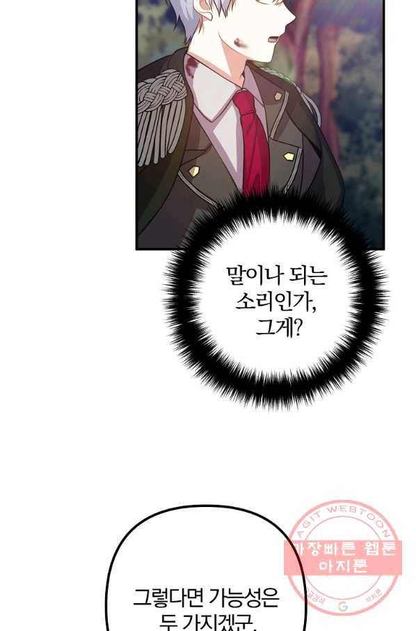 이혼해주세요,남편님! 20화 23