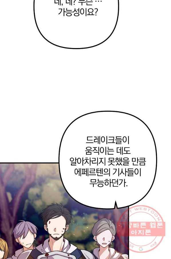 이혼해주세요,남편님! 20화 25