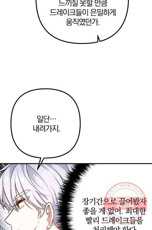 이혼해주세요,남편님! 20화 27