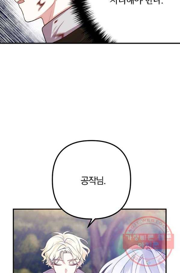 이혼해주세요,남편님! 20화 28