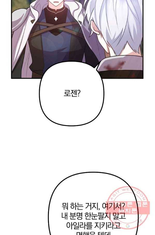 이혼해주세요,남편님! 20화 29
