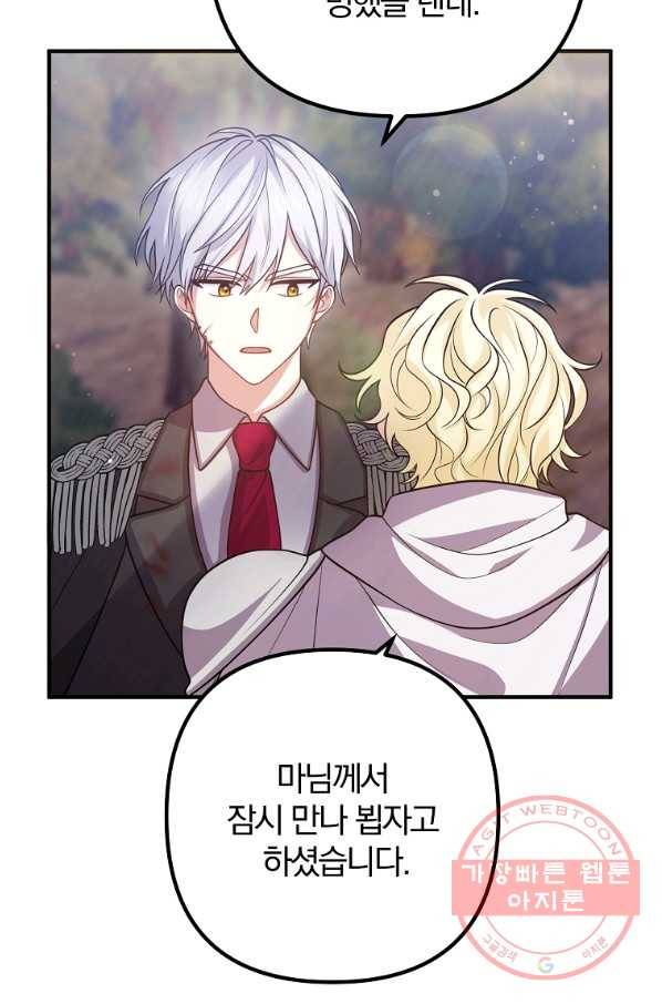 이혼해주세요,남편님! 20화 30