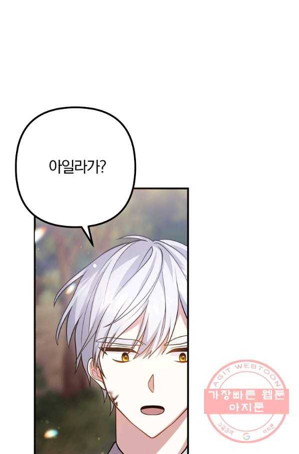 이혼해주세요,남편님! 20화 31