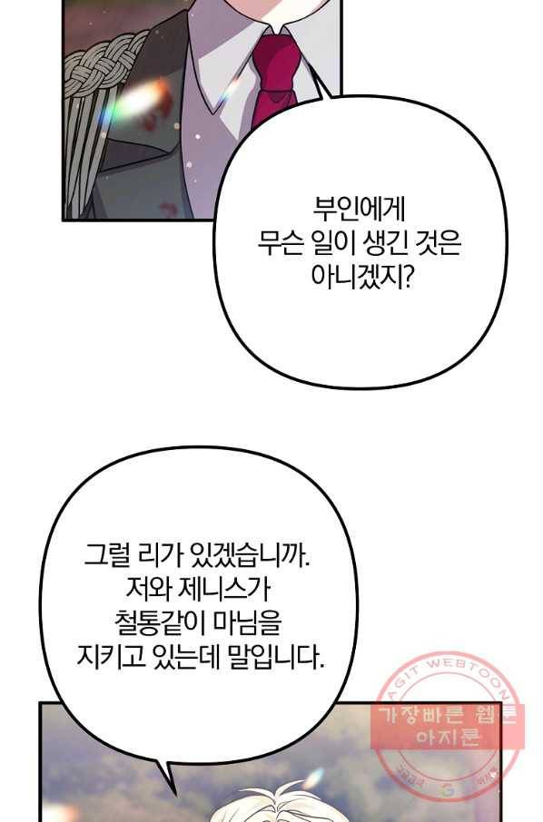 이혼해주세요,남편님! 20화 32