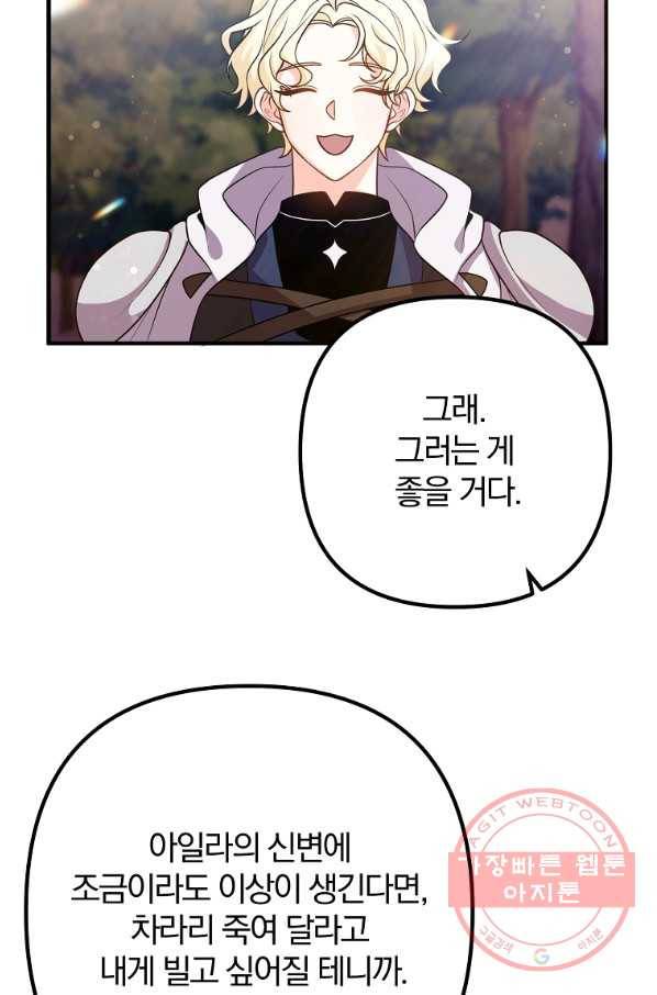 이혼해주세요,남편님! 20화 33