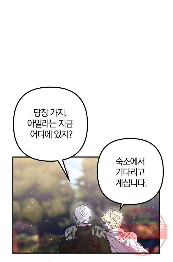이혼해주세요,남편님! 20화 35
