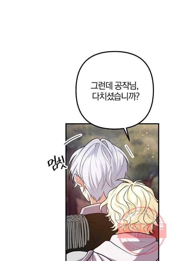 이혼해주세요,남편님! 20화 36