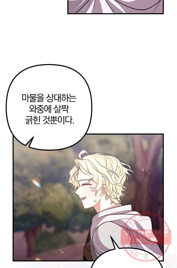 이혼해주세요,남편님! 20화 37