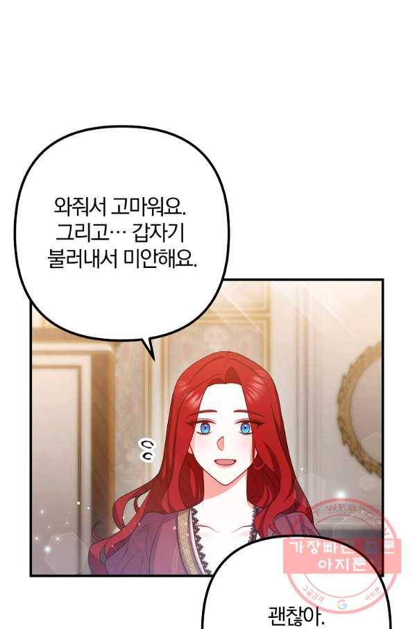 이혼해주세요,남편님! 20화 42