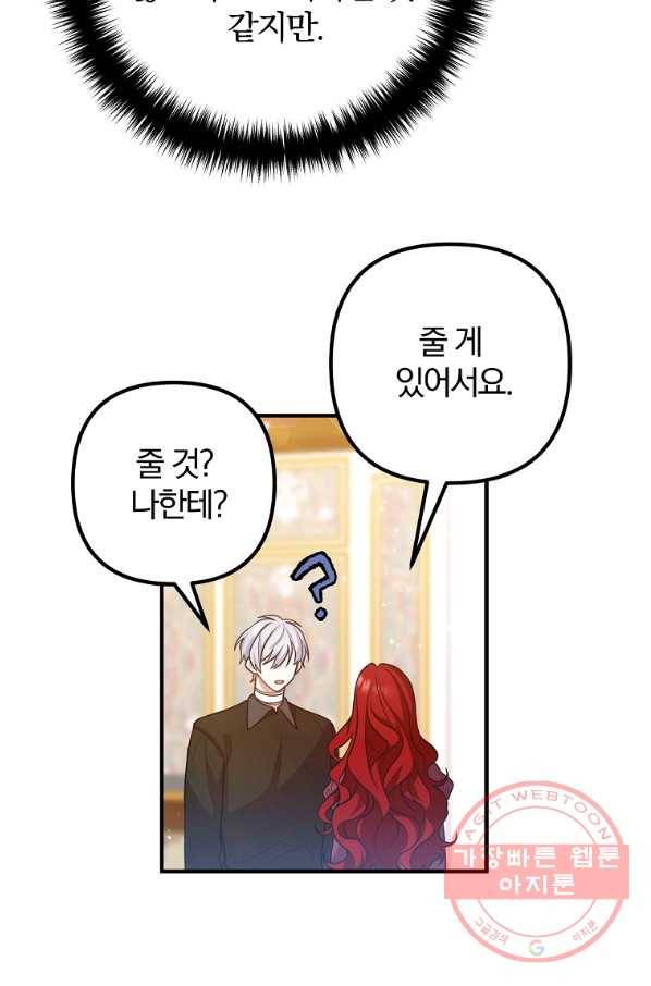 이혼해주세요,남편님! 20화 44