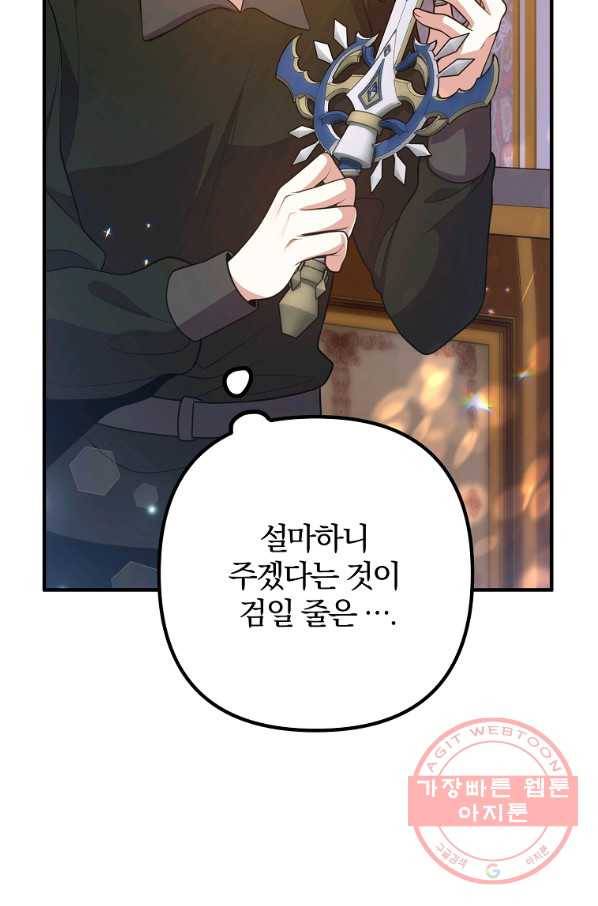 이혼해주세요,남편님! 20화 47