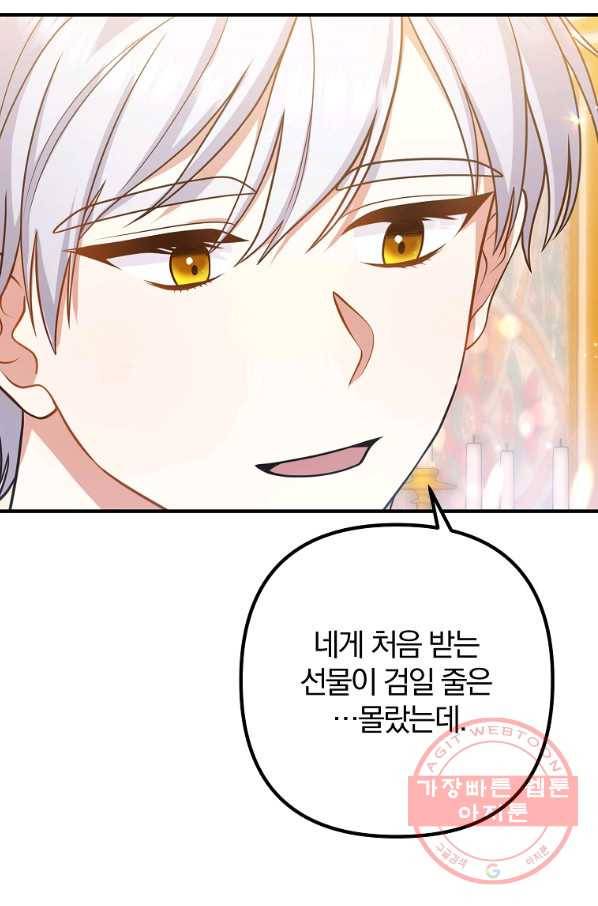 이혼해주세요,남편님! 20화 48