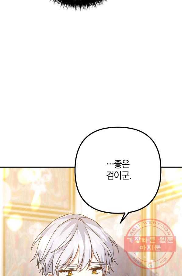 이혼해주세요,남편님! 20화 52