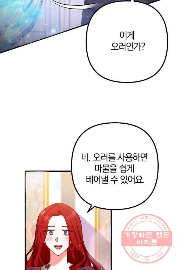 이혼해주세요,남편님! 20화 64