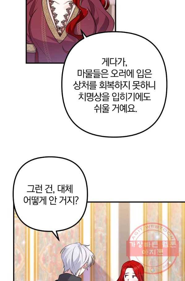 이혼해주세요,남편님! 20화 65