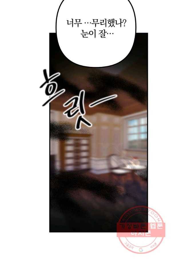 이혼해주세요,남편님! 20화 68