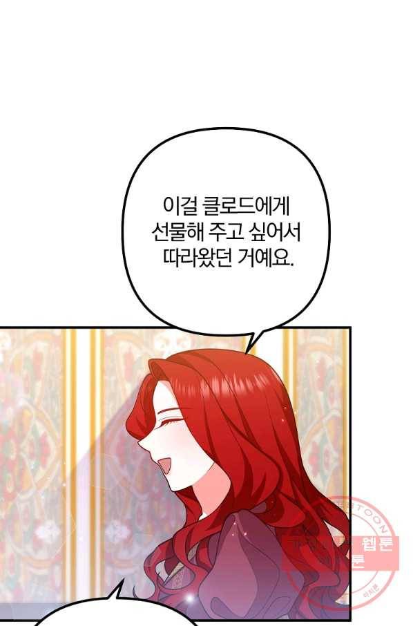이혼해주세요,남편님! 20화 69