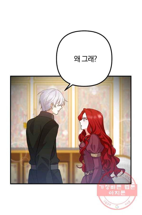 이혼해주세요,남편님! 20화 71