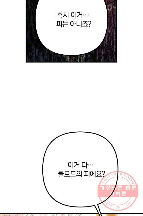 이혼해주세요,남편님! 20화 73