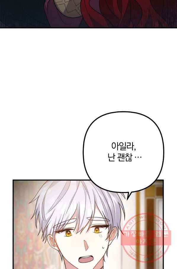 이혼해주세요,남편님! 20화 75