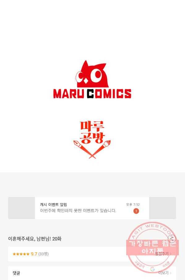 이혼해주세요,남편님! 20화 82