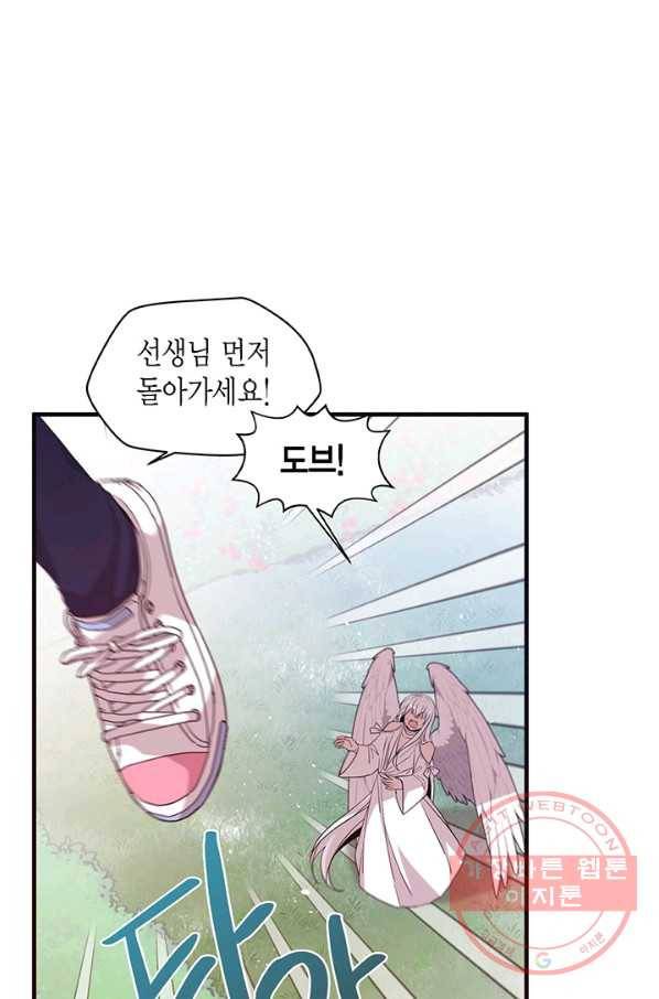 내가 널 행복하게 해줄 건데! 94화 1