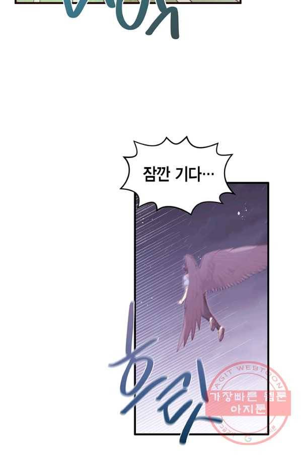 내가 널 행복하게 해줄 건데! 94화 2