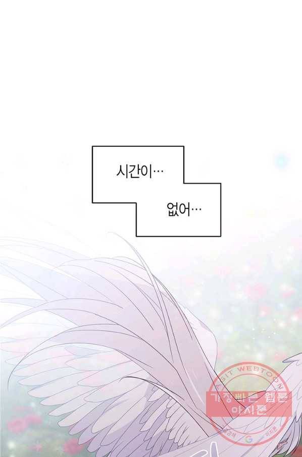 내가 널 행복하게 해줄 건데! 94화 3