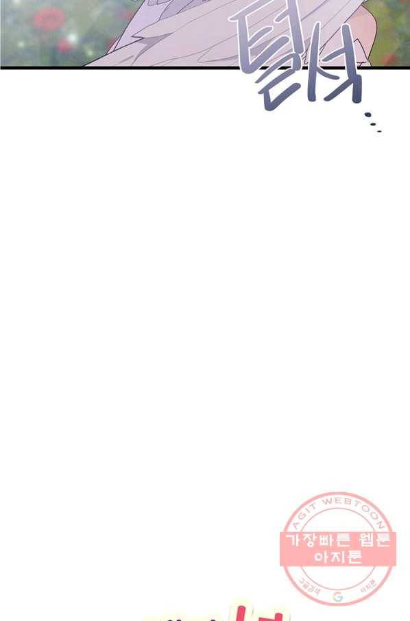 내가 널 행복하게 해줄 건데! 94화 4