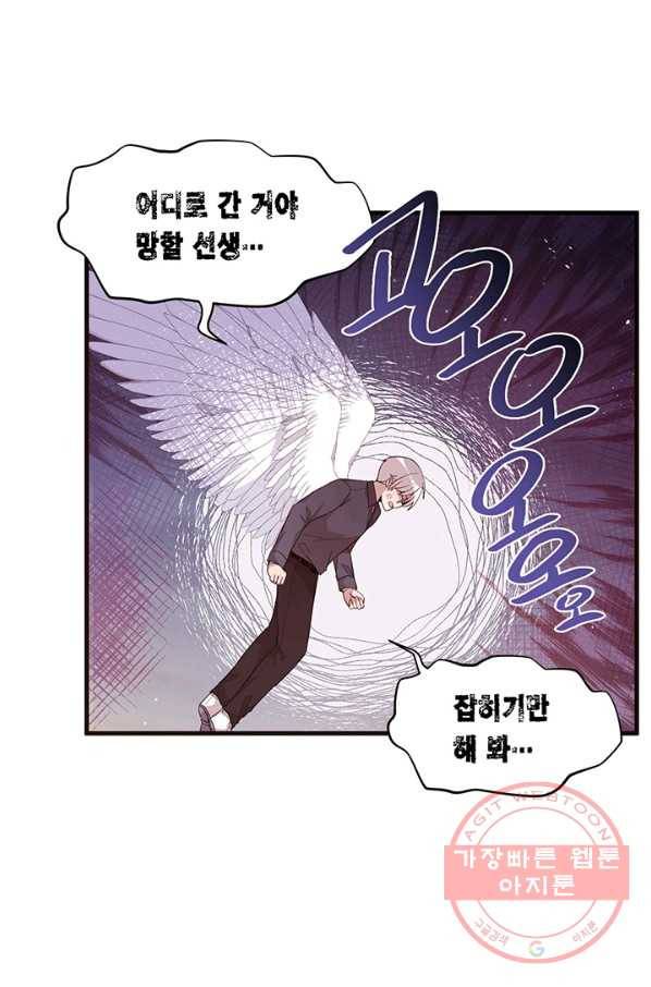 내가 널 행복하게 해줄 건데! 94화 7