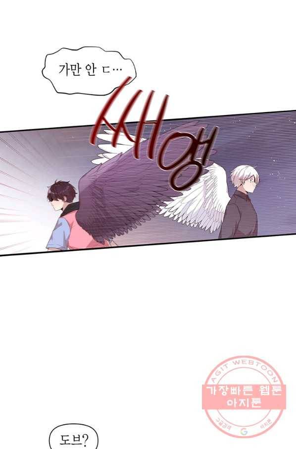 내가 널 행복하게 해줄 건데! 94화 8