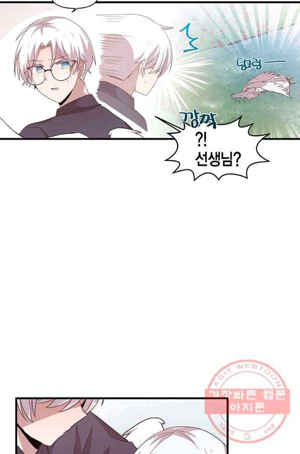 내가 널 행복하게 해줄 건데! 94화 9