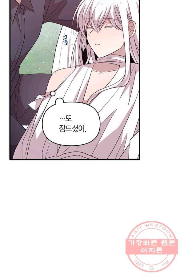 내가 널 행복하게 해줄 건데! 94화 10